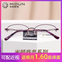 New Milton glasses frame female myopia frame super light flexible titanium half frame glasses frame 172069