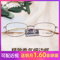 Milton glasses frame female super light titanium thin frame exquisite elegant myopia glasses send moon lens 175026