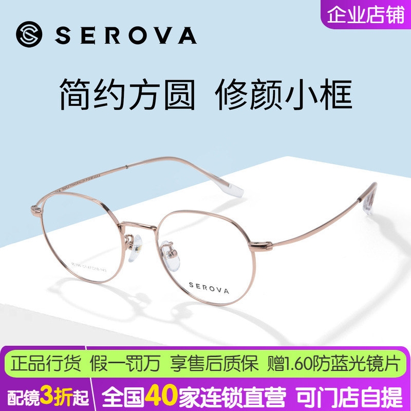 Serova Sc196 Ultra-Light Titanium Eyeglass Frames for Men and Women, Aviator Style, Non-Prescription and Prescription Glasses Frames