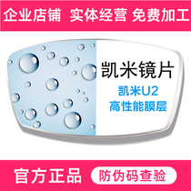 1 67U2 Kemi HD lens anti-blue aspheric U6 myopia Coston 200 yuan inner frame optional