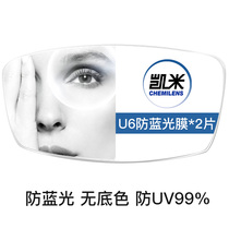 Kemi Lens 1 74 ultra-thin myopia aspheric U6 anti-blue eye lens U2 high myopia with 2 lenses