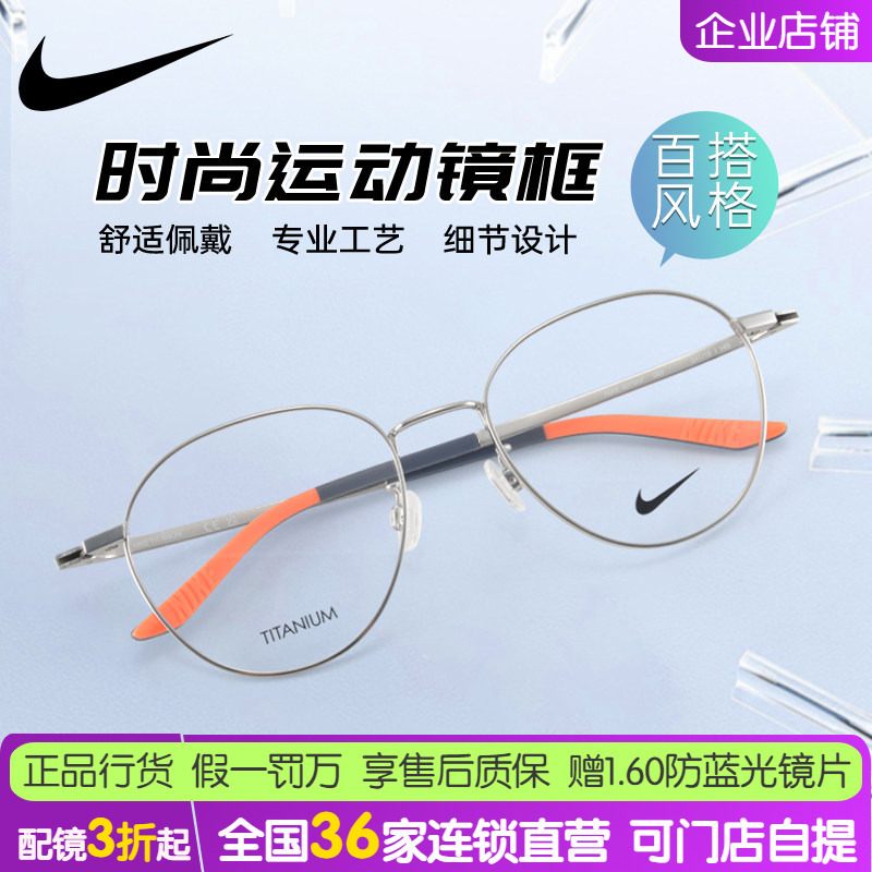Nike Titanium Alloy Myopia Glasses Frame for Men and Women, Round Frame Optical Frame, Can Be Customized with Prescription 6079Af