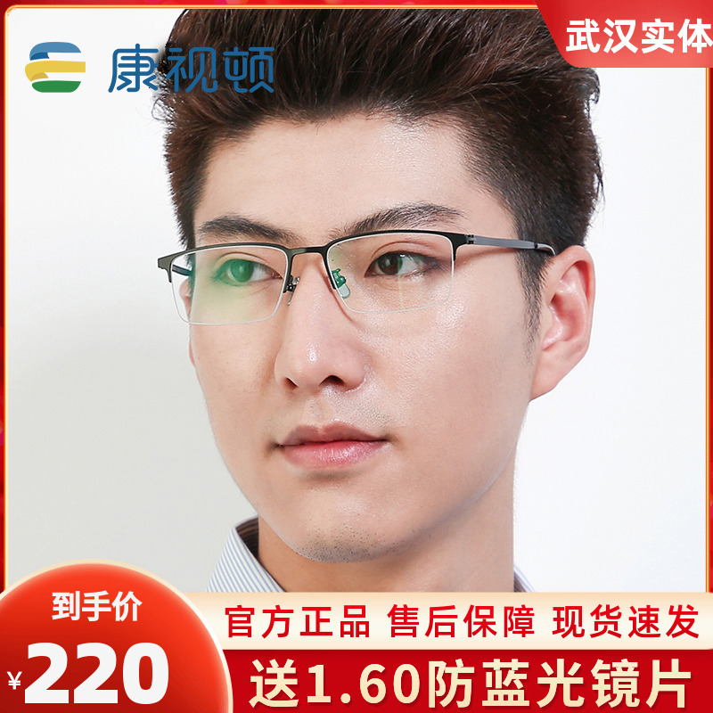 Convision Ton Pure Titanium Half Frame Men's Ultra Light Business Eye Frames Nearsightedness Men's with Myopia Degree 338