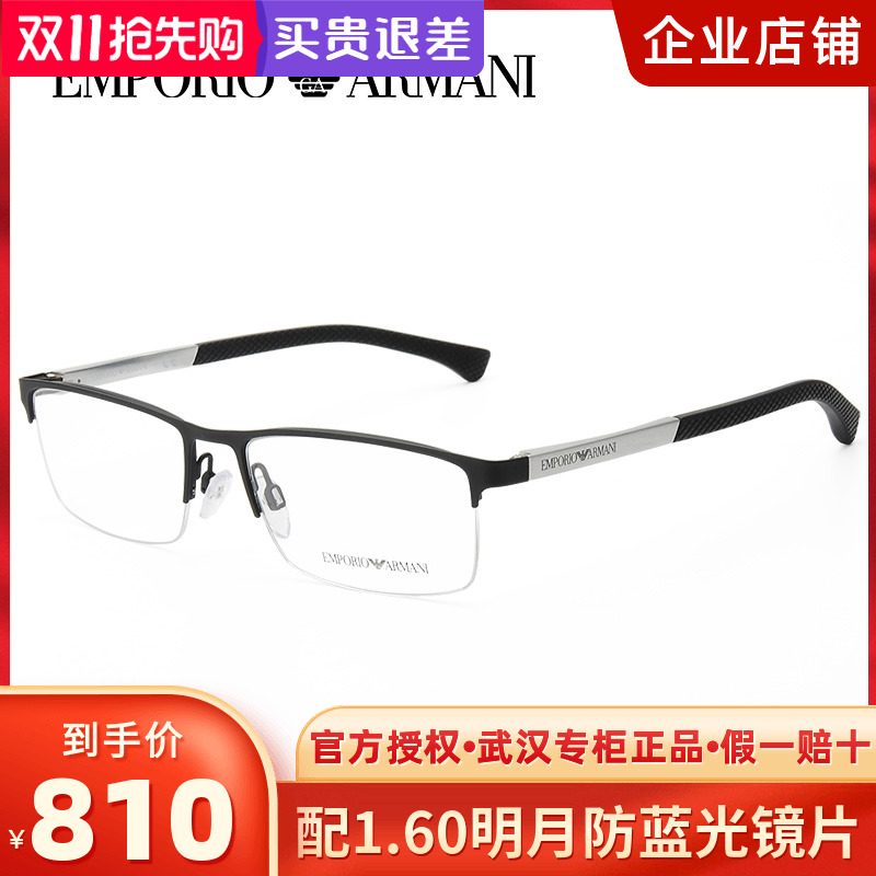 Armani handsome business glasses frame tide myopia glasses men square half frame aluminum magnesium glasses frame EA1041