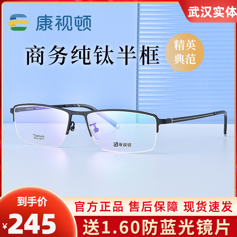 Convision Myopia Glasses Men's Pure Titanium Spectacle Frame Business Half-Frame Ultra Light Glasses Frame Optical Accessories 8912