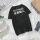 Mùa hè tay ngắn nam đỏ tay nhanh, gió Hồng Kông, tất cả áo phông độc ác, nam rể, tay ngắn, cổng sinh viên, thủy triều áo thun trắng nam
