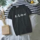 Mùa hè tay ngắn nam đỏ tay nhanh, gió Hồng Kông, tất cả áo phông độc ác, nam rể, tay ngắn, cổng sinh viên, thủy triều áo thun trắng nam