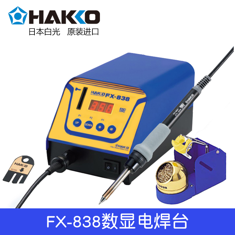 Japan's white light HAKKO high-power 150W digital display welding station FX-838 constant temperature electric soldering iron automatically sleeps