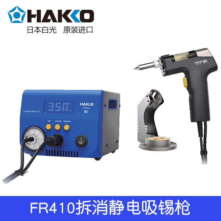 Original Japanese white HAKKO high power automatic tin suction gun FR410 remove electrostatic tin suction gun 190W