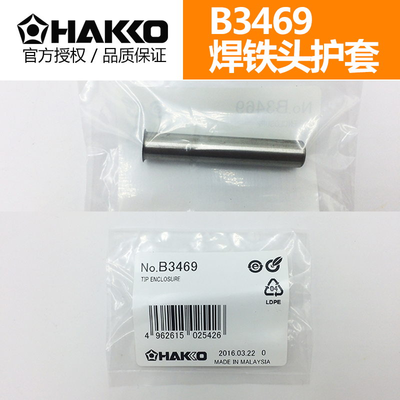 Original Japanese white light B3469 sheath B1785 B2022 FX-888 soldering station FX8801 handle sheath