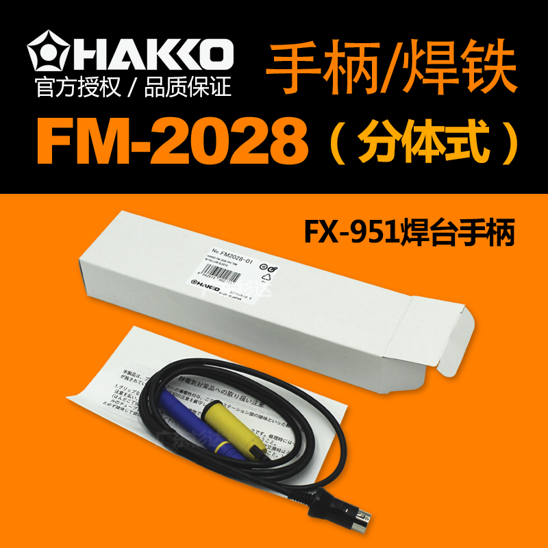 Original Japanese white HAKKO FM-2028 handle with FX-950 FX-951 Power 70W