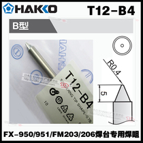 Original dress Japanese white light HAKKO T12-B4 soldering iron nozzle FX-951 950 electric welding desk special