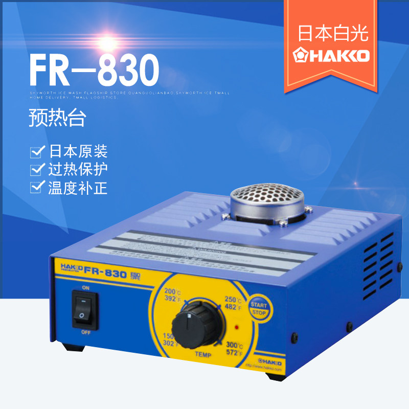 HAKKO Japanese White Ray FR-830 Pre-hot station can be used with FR803B C1392B C1390C FG100