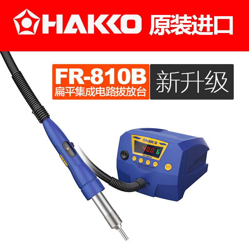 Original Japanese white light HAKKO FR-810B anti-static digital display temperature regulation heat gun desoldering table SMD pulling and discharging table