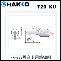 Original dress Japanese white light HAKKO branded iron head T20-KU welding tip FX-838 electric welding desk special