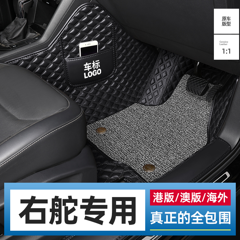 Hong Kong Version and Australian Version Right-Hand Drive Car Right-Hand Drive-Specific Full Surround Edge Mat Threshold Car Floor Mats