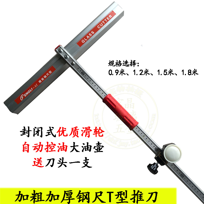 Six-sided and eight-sided thickened glass T-shaped pushing knife T-shaped glass knife 1 8 m 2 m glass cutter blade
