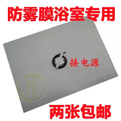 600 * Advanced Electronic Anti-fog Film Thermoelectric Film Electric Heating Film for 800 Bathing Mirror