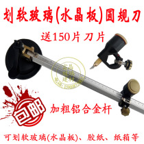  Special soft glass circular knife Cutting cardboard compass knife blade circular knife Crystal plate circular knife