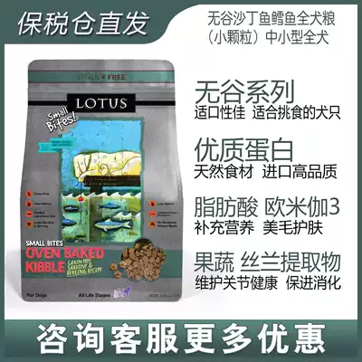 Huahua LOTUS LOTUS LOTUS Dog food Grain-free sardine cod Small and medium-sized dogs small particles young whole dog food