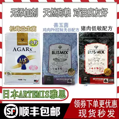 Japanese Artemis IELTS imported dog food matsutake probiotics Jade fungus Jade chicken low fat low sensitive pork dog