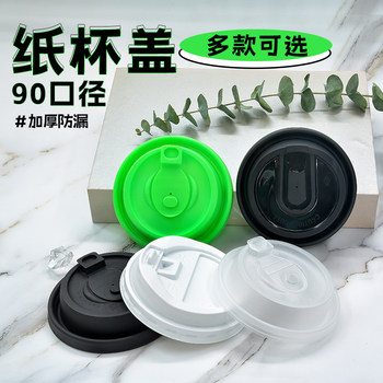 90 caliber disposable paper cup lid thickened