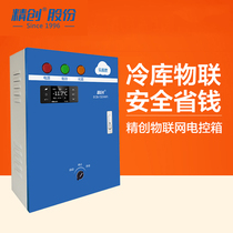 Jingchuang ECB-720WIFI Internet of Things intelligent electronic control box Cold storage cold chain transport real-time control box alarm