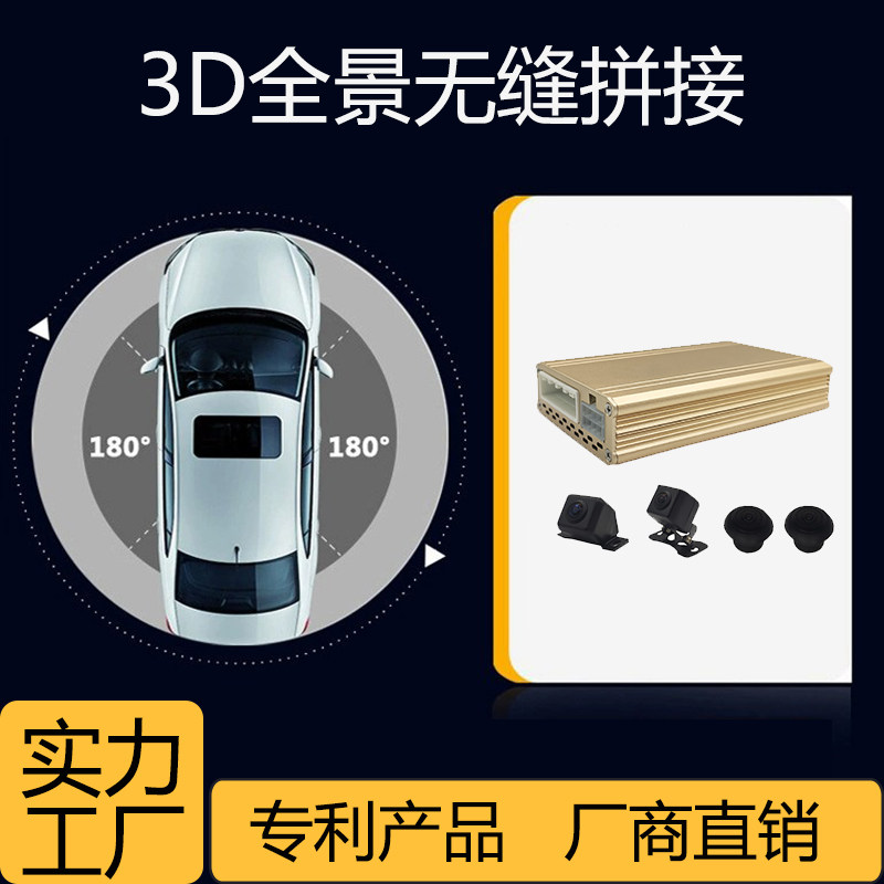 3D high-definition panoramic bird's-eye view parking seamless splicing image 360-degree auxiliary reversing to avoid blind spot monitoring system