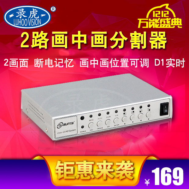 2-way screen splitter real-time processor left and right picture-in-picture synthesis 2-way same-screen monitoring video overlay