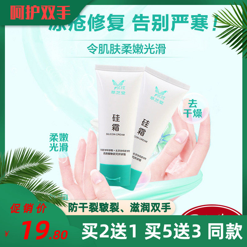 Cuizhitang Silicon Cream 60g, developed by Peking Union Medical College, chapped and rough, hydrates and moisturizes