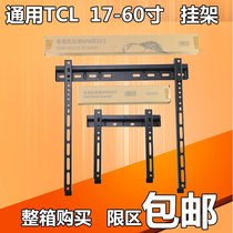  TCL LCD TV rack Universal 19-47-55 inch TV wall rack WMB333 WMB233 1310