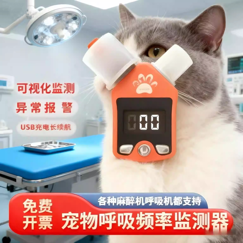 Pet Respiratory Anesthesia Alarm, Respiratory Rate Detector, Pet Hospital Ventilator, Veterinary Anesthesia Machine Accessories