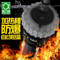 German JBL treasure thermal protection heating rod aquarium fish tank thermostatic control explosion-proof turtle tank heating rod