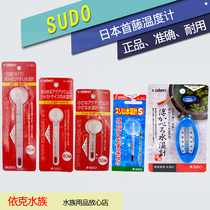 Japan SUDO first Vine aquarium fish tank water temperature float meter thermometer s-1865 1870 1855