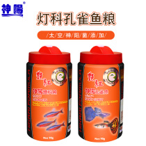 Shenyang guppy fish small fish lamp family torch Mary Blue Dragon micro particle fish food feed 90 grams