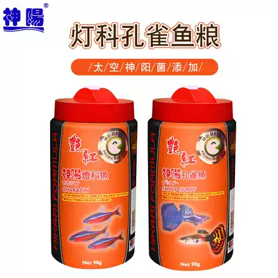 Shenyang guppy fish small fish lamp family torch Mary Blue Dragon micro particle fish food feed 90 grams