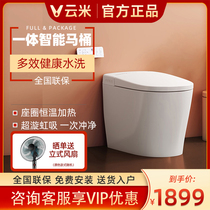 Yunmi household smart toilet fully automatic flushing toilet integrated siphon constant temperature heating small whale
