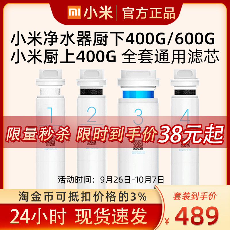 Xiaomi Water Purifier Filter Core Universal PP Cotton Preposition Rear RO Reverse Osmosis 1234 Cuisine Cuisine 6400 G
