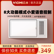 Yunmi air heater heating lamp fan exhaust fan lighting integrated ceiling small bathroom light heating toilet
