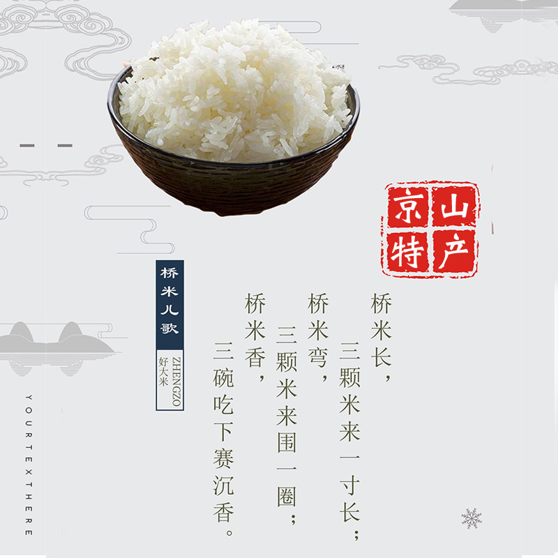 揭秘国宝！桥米的产地大揭秘