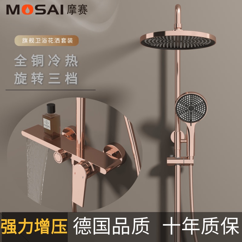 German Mosai Imitation Silk Rose Gold Shower Set for Home Use, Gold Bathroom Exposed Installation, Hotel All-Copper