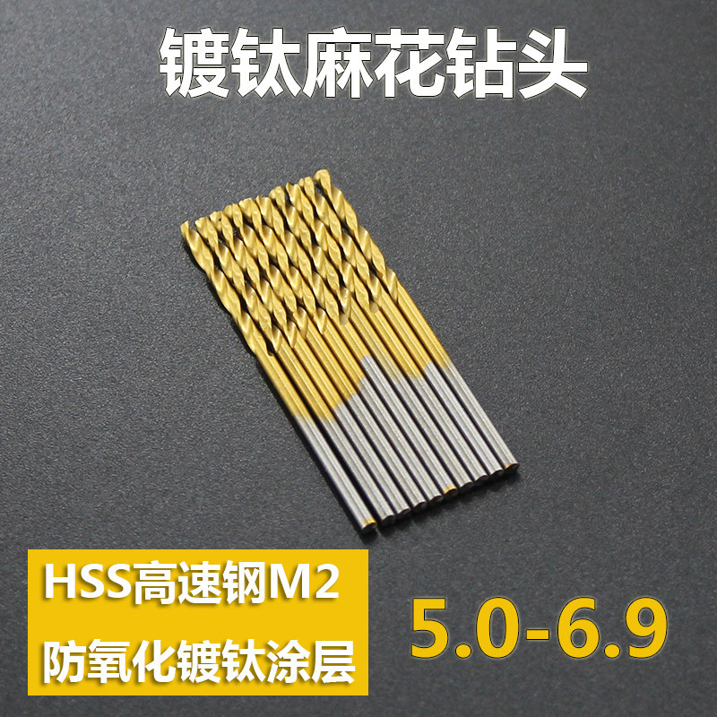 5.0 5.5 5.1 5.2-6.0 6.9钻头 镀钛直柄麻花钻咀高硬度可钻不锈钢