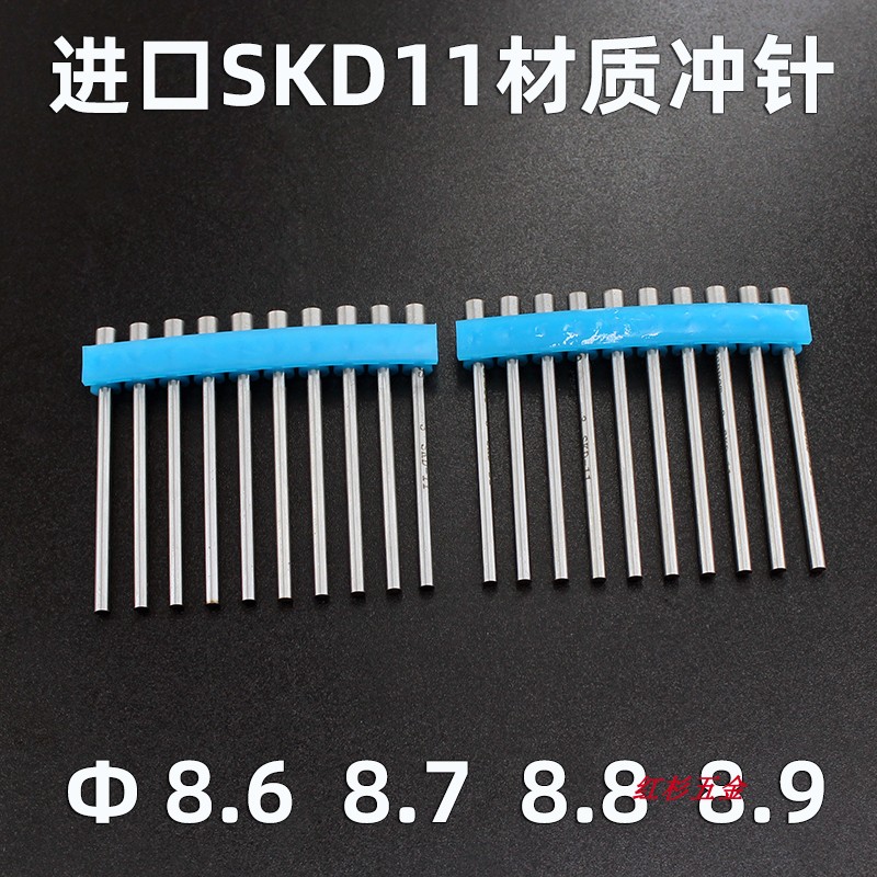 非标进口SKD11T型冲头冲针8.6 8.7 8.8 8.9*50 60 70 80长可定做