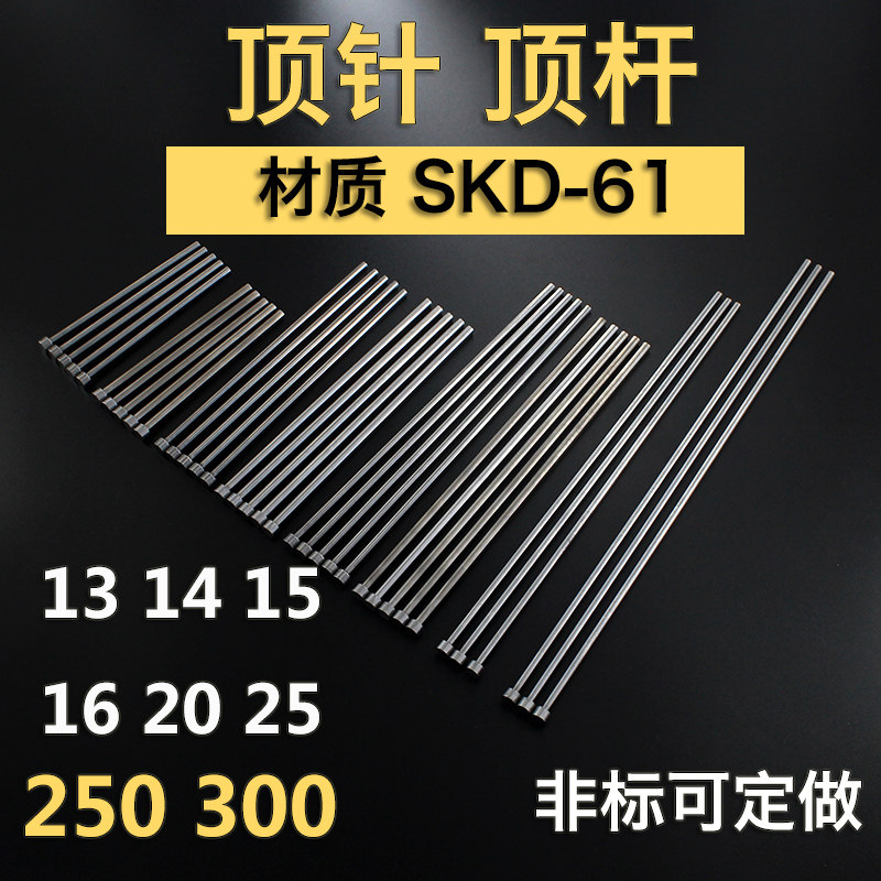 氮化SKD61模具顶杆顶针可定做13 14 15 16 20 25*250*300