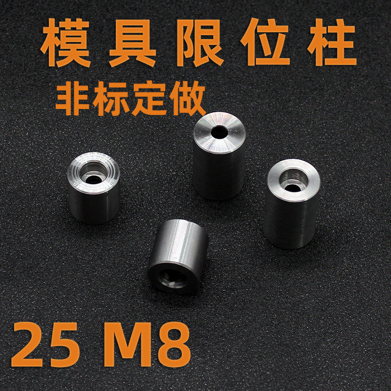 45号钢模脚25*12 15 50 25 30-80 孔径M8模具限位柱可定做支撑柱