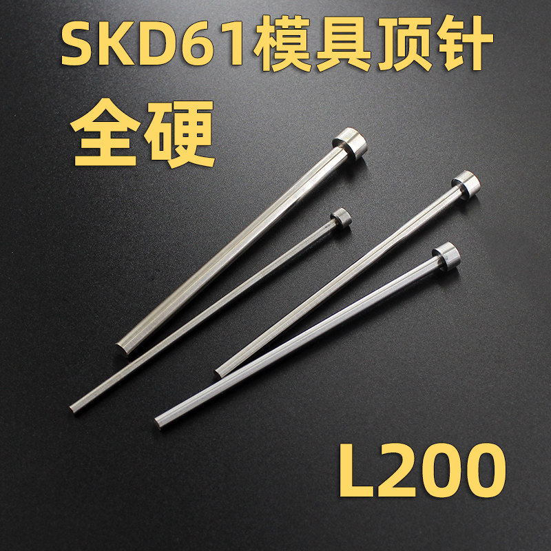 进口SKD61料H13全硬真空处理压注耐高温模具顶针12 13 14*200顶杆