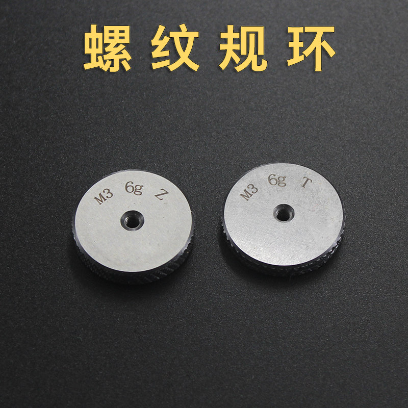 量具外螺纹环规套装量规止通规套式公制M2M4M5M8M10M12M14M16