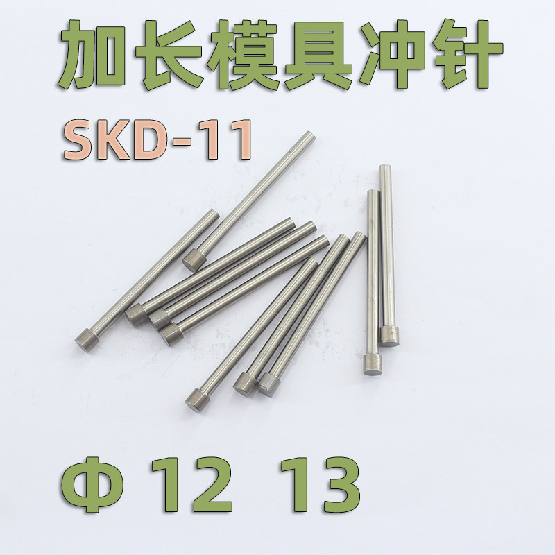 模具T型SKD11加长冲针12 13长度110 120 130 150-200冲头可定做