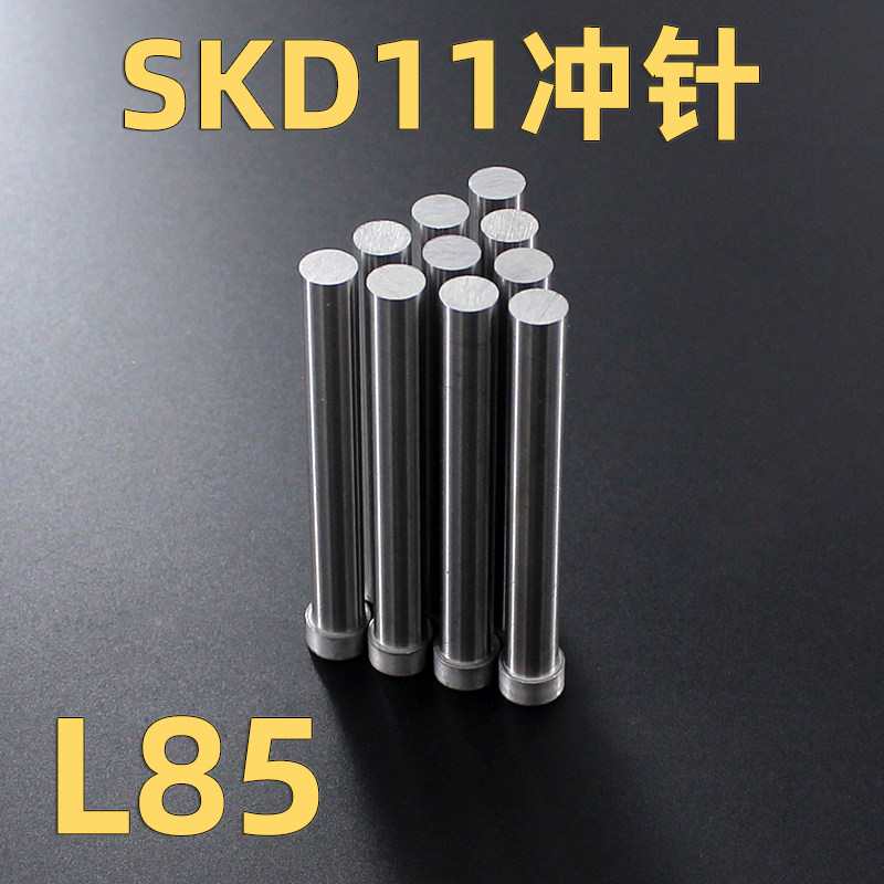 SKD11材质冲压模具T型冲针包头总长度85mm直径1 2 3 5 6 7 8 9mm