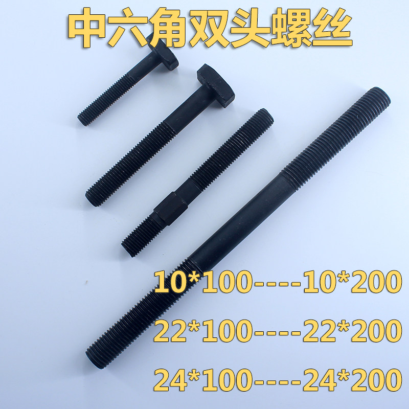 中间外中六角双头螺丝螺杆模具压板锁模螺杆螺栓10*20*24*100*200
